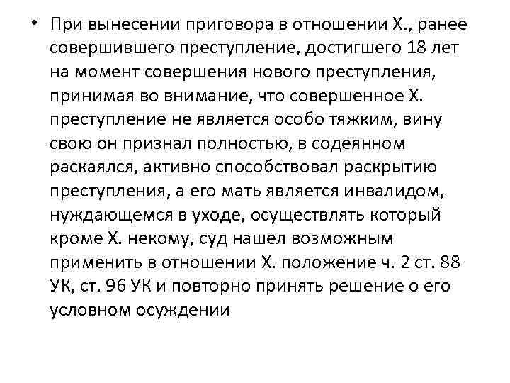 Освобождение от наказания несовершеннолетних презентация