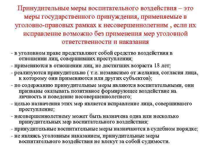 Особенности уголовной ответственности и наказания несовершеннолетних презентация