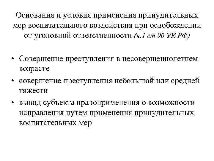 Особенности уголовной ответственности и наказания несовершеннолетних презентация