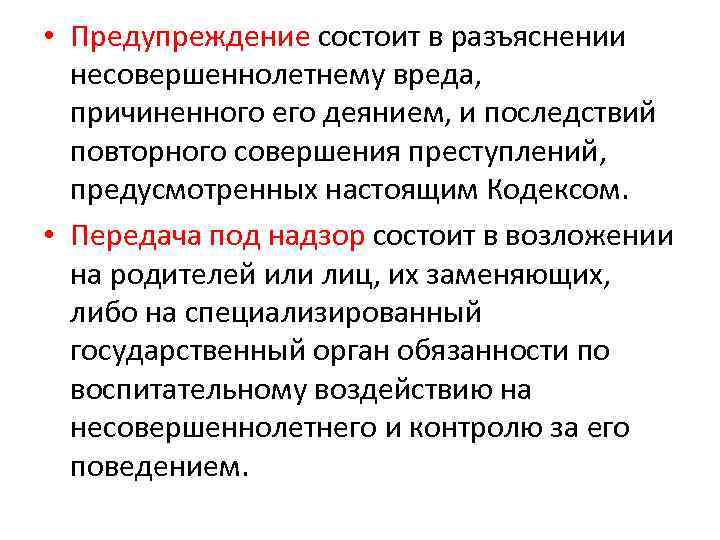 Особенности уголовной ответственности и наказания несовершеннолетних презентация