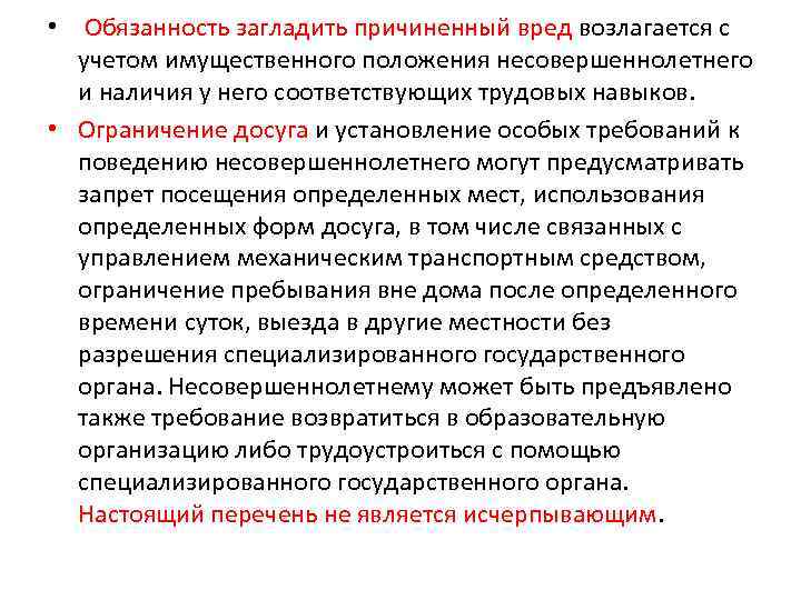 Особенности уголовной ответственности и наказания несовершеннолетних презентация