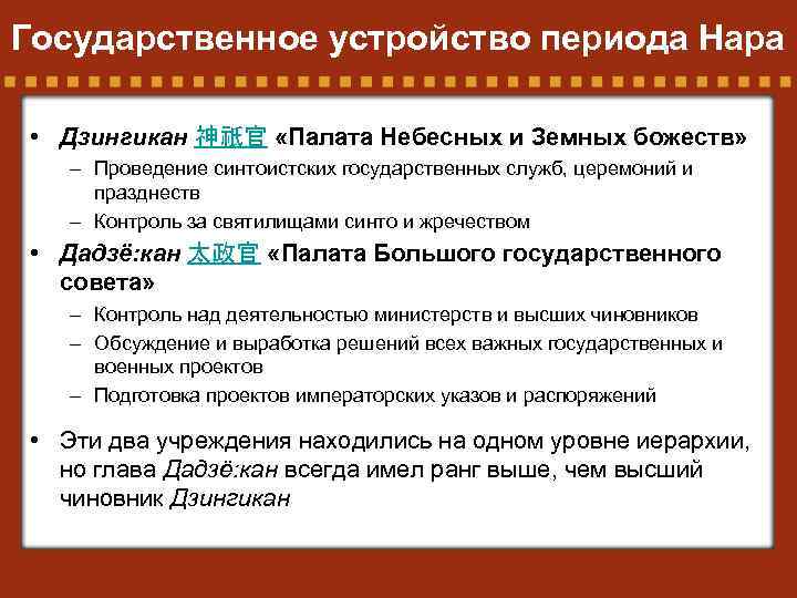 Государственное устройство периода Нара • Дзингикан 神祇官 «Палата Небесных и Земных божеств» – Проведение