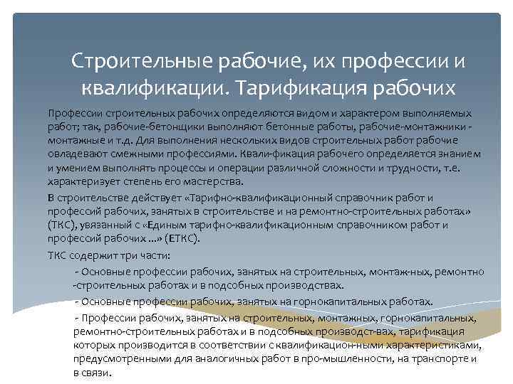 Работа соответствующая квалификации работника