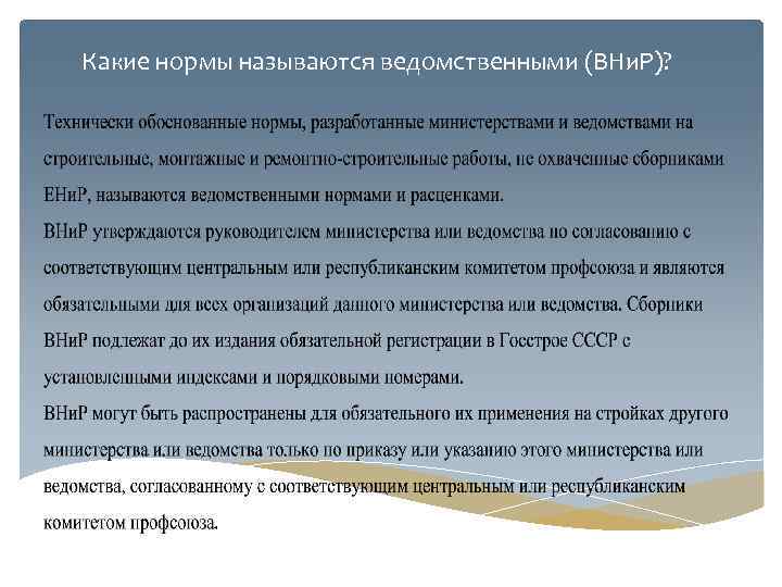 Технически обоснованные нормы. Какая норма. Какие нормы называют. Нормированием называют. Обязательные для применения нормы и нормативы называют.