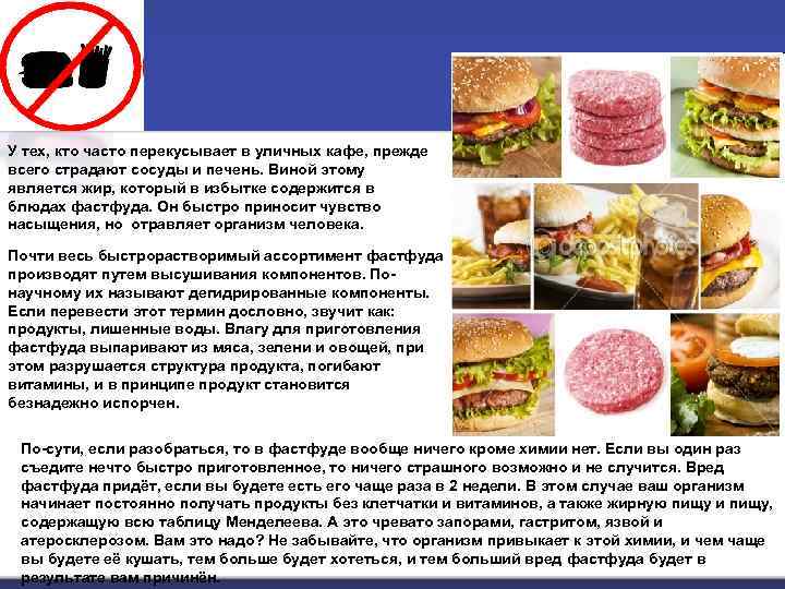 У тех, кто часто перекусывает в уличных кафе, прежде всего страдают сосуды и печень.
