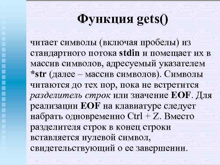 Функция gets() читает символы (включая пробелы) из стандартного потока stdin и помещает их в