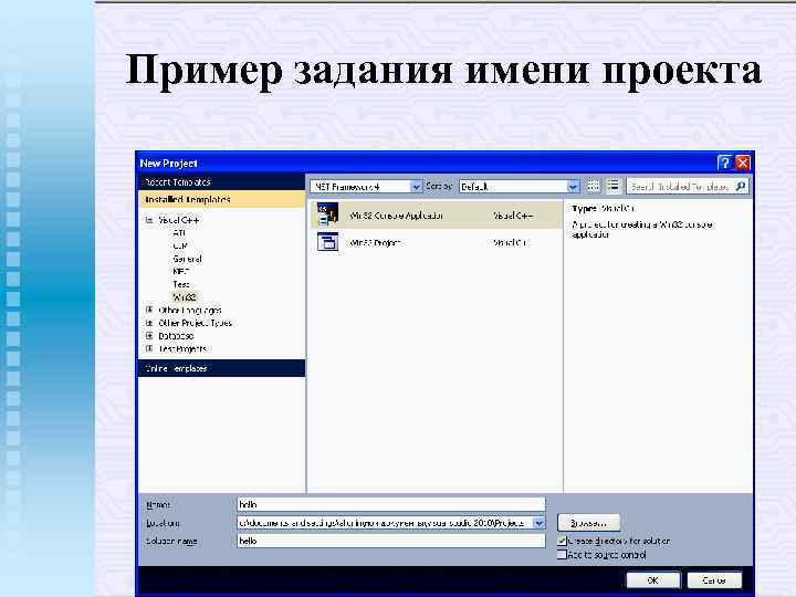 Пример задания имени проекта 