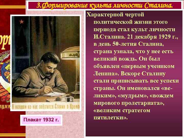 Сталин про культ личности. Культ личности Сталина плакаты. Характерные черты культа личности Сталина. Культ личности Сталина год. Культ личности Сталина кратко.