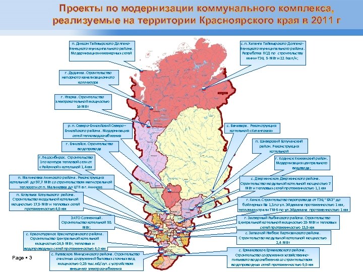 Проекты по модернизации коммунального комплекса, реализуемые на территории Красноярского края в 2011 г п.