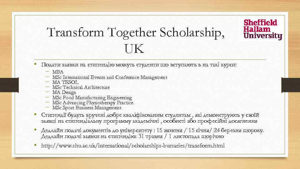 Transform Together Scholarship, UK • Подати заявки на стипендію можуть студенти що вступають в