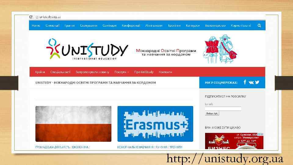http: //unistudy. org. ua 