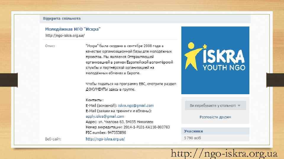 http: //ngo-iskra. org. ua 