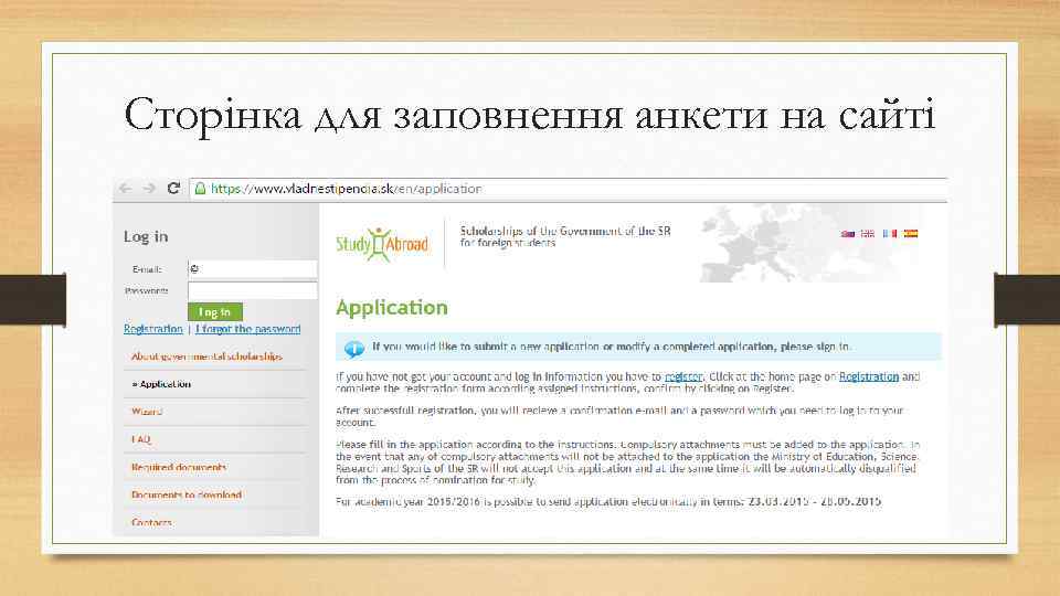 Сторінка для заповнення анкети на сайті 