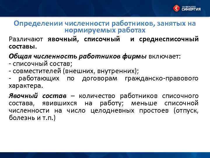 Списочная численность работников входят ли внешние совместители