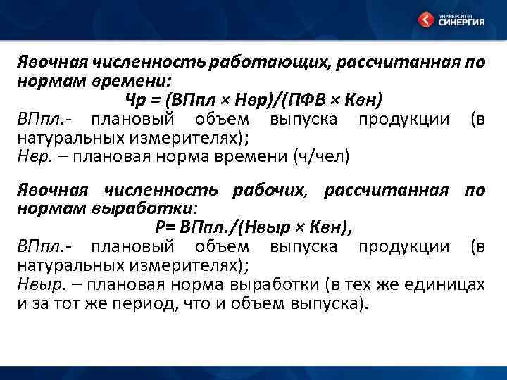 Явочная численность. Нормативная и явочная численность. Норматив явочной численности. Явочная численность показатель.