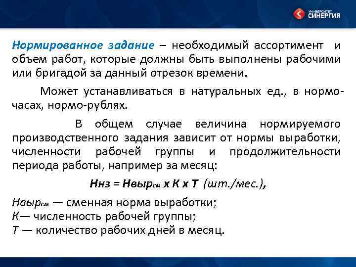 Нормированное задание по эксплуатационному плану определяется