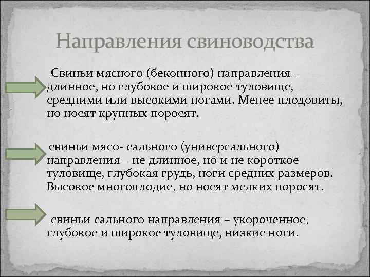 Направления продукции. Направления свиноводства. Свиноводство направление отрасли. Свиноводство районы распространения. Свиноводство районы размещения.