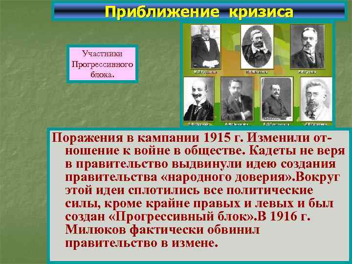 Создание прогрессивного блока в государственной думе