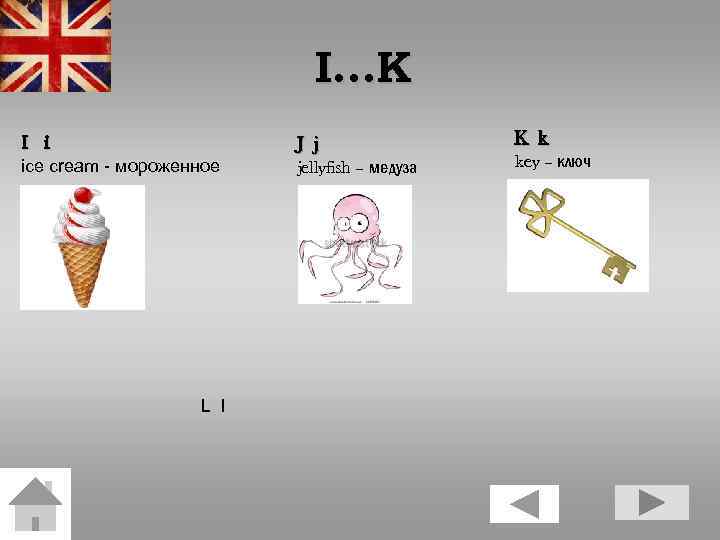 I…K I i ice cream - мороженное L l J j jellyfish – медуза