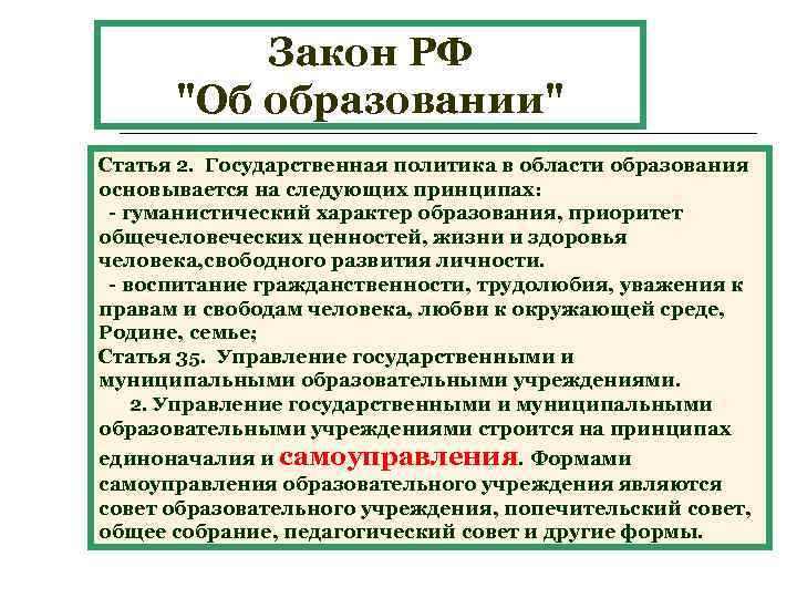 Закон РФ 