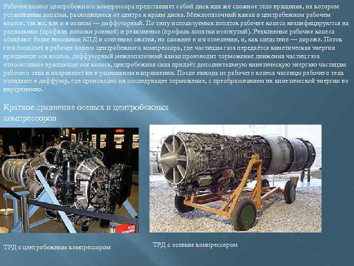 Рабочее колесо центробежного компрессора представляет собой диск или же сложное тело вращения, на котором