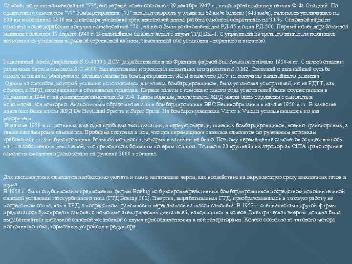 Самолет получил наименование 