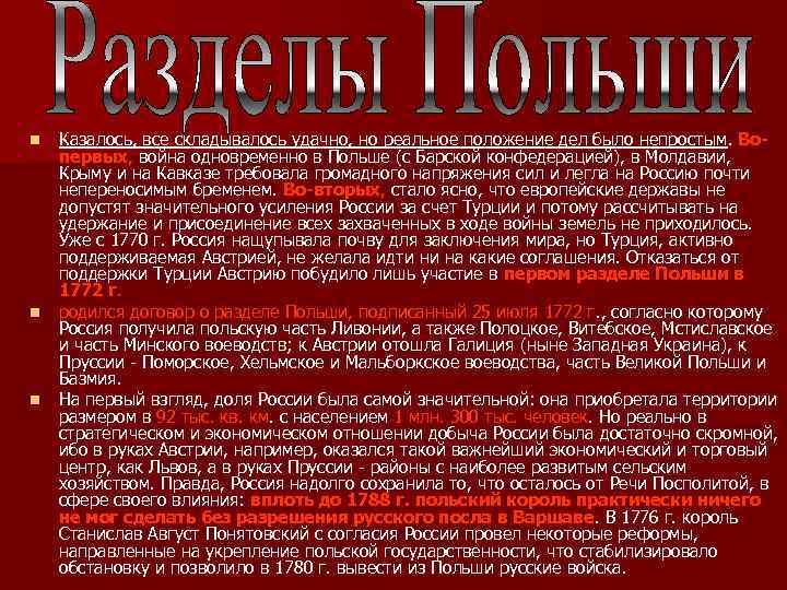 n n n Казалось, все складывалось удачно, но реальное положение дел было непростым. Вопервых,