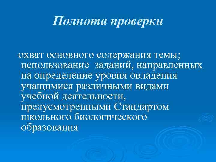 От чего зависит полнота. Полнота покрытия работ картинка.