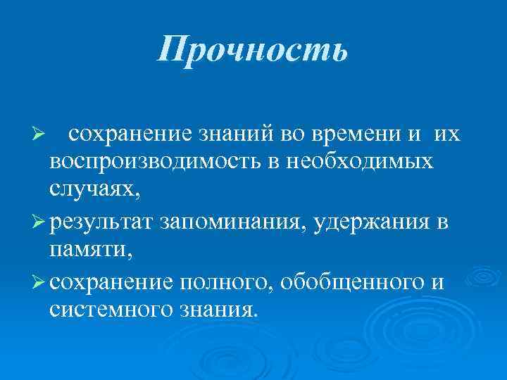 Результат запоминания