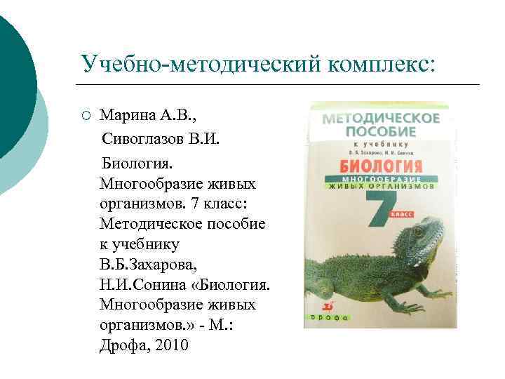 Презентация движение 6 класс биология сонин