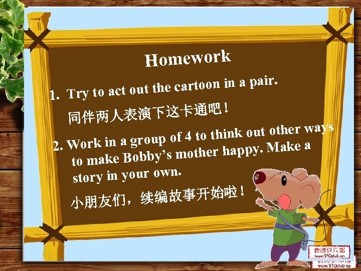 Homework rtoon in a pair. a ry to act out the c 1. T