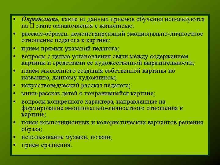 В какой возрастной группе как обучающий прием дается образец рассказа воспитателя