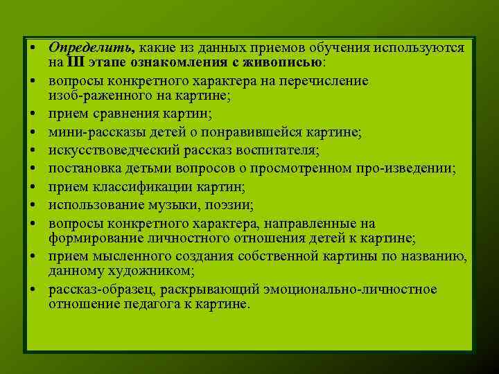 В какой возрастной группе как обучающий прием дается образец рассказа воспитателя