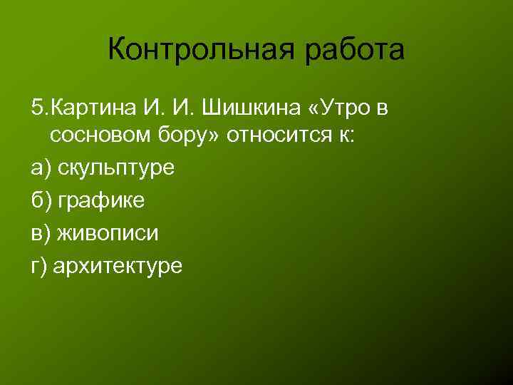 Контрольная работа по теме Теория и методика развития детского изобразительного творчества