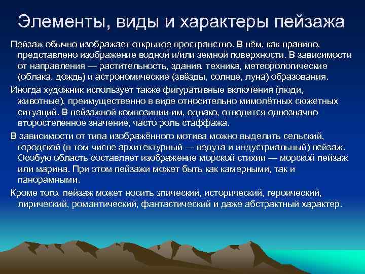 Каков характер пейзажа в финальной сцене