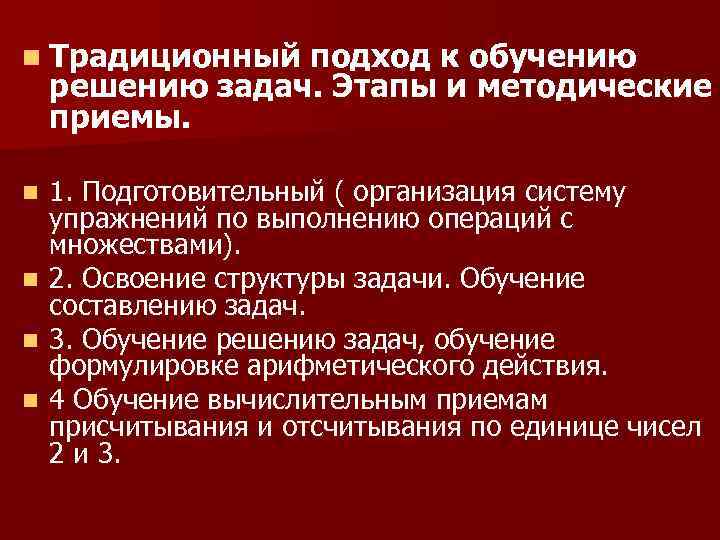 Методы обучения решению задач