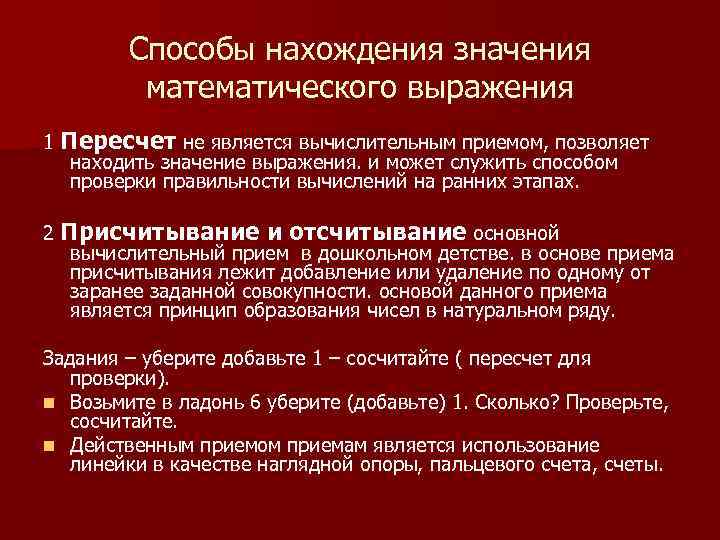 Прием является. Формулировка приемов присчитывания. Вычислительные приемы. Способы вычислительного приема 15 - 5.