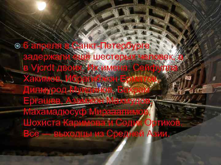  6 апреля в Санкт-Петербурге задержали ещё шестерых человек, а в Vjcrdt двоих. Их