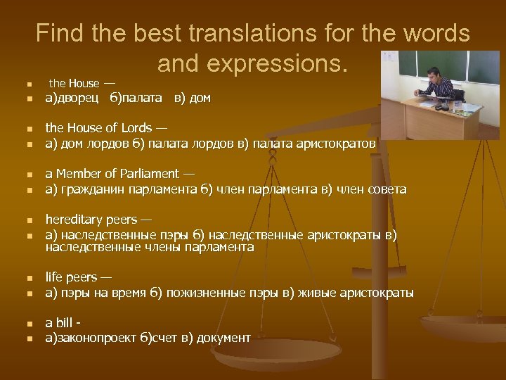Find the best translations for the words and expressions. n n n the House