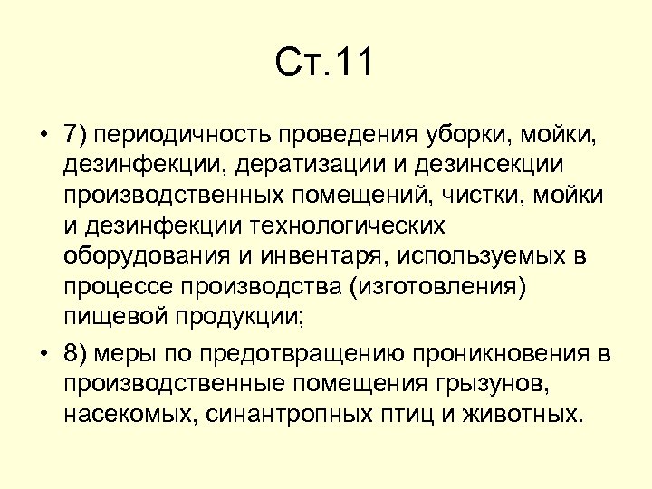 Договор по дезинфекции дератизации и дезинсекции для организаций образец