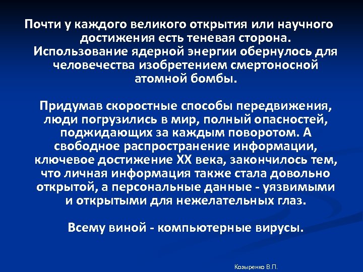 Почти у каждого великого открытия или научного достижения есть теневая сторона. Использование ядерной энергии