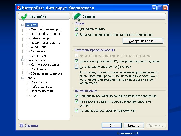 Козыренко В. П. 