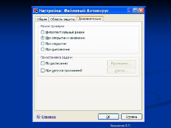 Козыренко В. П. 