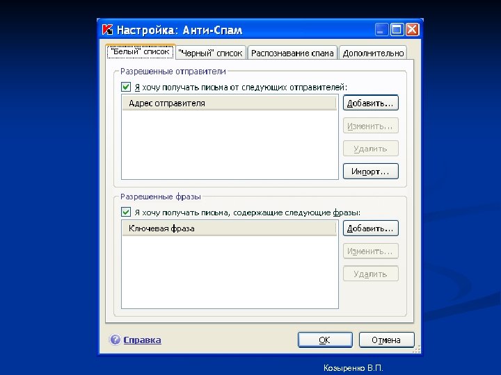 Козыренко В. П. 