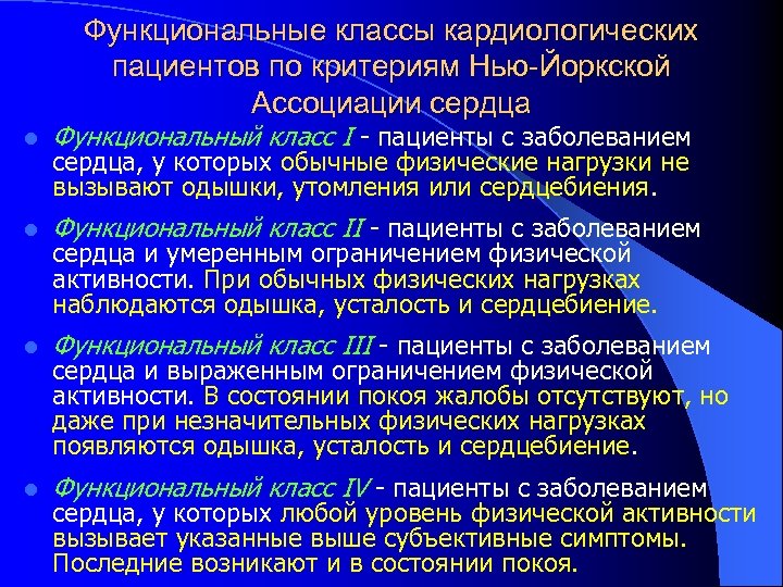 Функциональный класс сердечной. Функциональные нарушения сердца. Функциональные классы сердце. Одышка функциональные классы. Функциональные заболевания сердца.