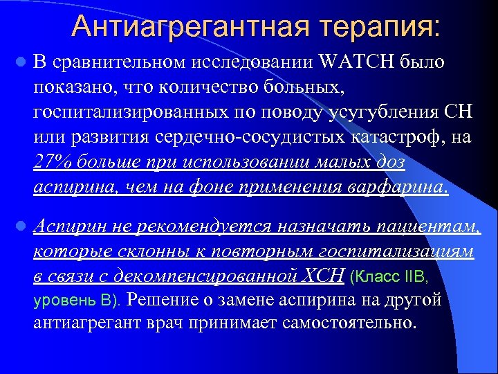 Двойная антиагрегантная терапия. Антиагрегантная терапия при ИБС. Показания для двойной антиагрегантной терапии. Антиагрегантная и антикоагулянтная терапия при ИБС. Двойная антиагрегантная терапия дозировки.