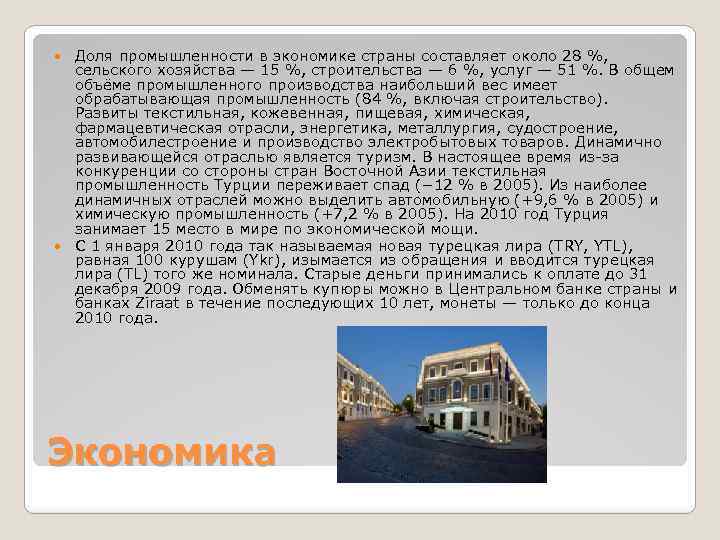 Доля промышленности в экономике страны составляет около 28 %, сельского хозяйства — 15 %,