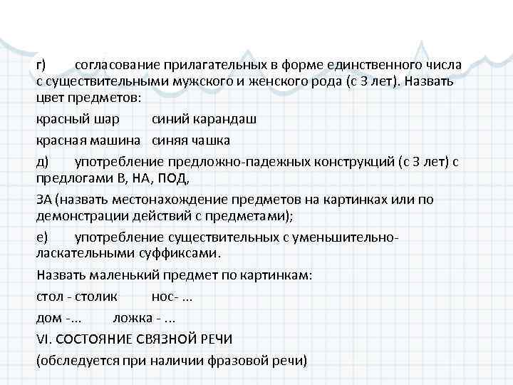 г) согласование прилагательных в форме единственного числа с существительными мужского и женского рода (с