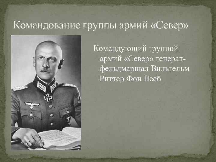 Фон кюхлер википедия генерал