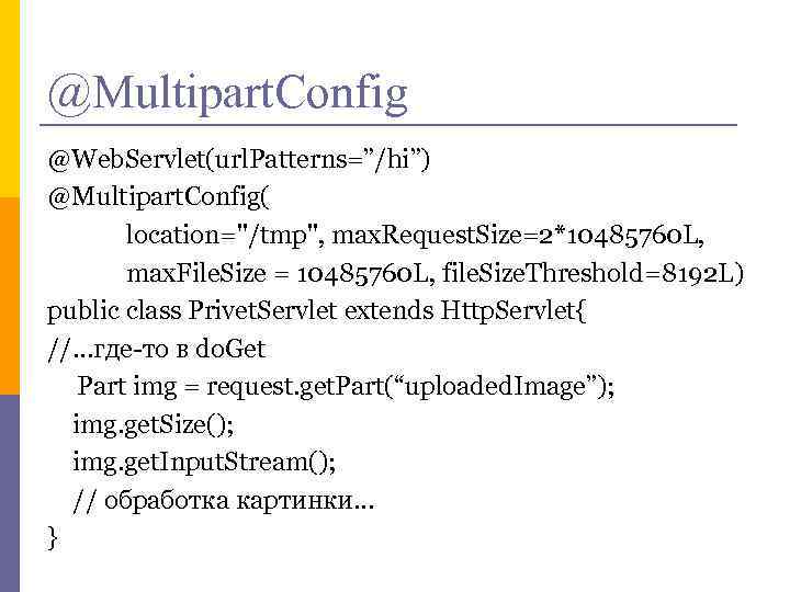 @Multipart. Config @Web. Servlet(url. Patterns=”/hi”) @Multipart. Config( location=